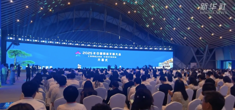2025年中國(guó)網(wǎng)絡(luò)文明大會(huì)在合肥舉行